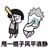 抖音表情包 抖音表情 抖音 忍什么忍上去干呀
