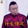 疯狂老头 潘长江 什么情况 蒙圈 soogif soogif出品