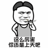 金馆长 中分 这么厉害 上天 搞怪 逗