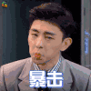 我是大侦探 邓伦 暴击 soogif soogif出品