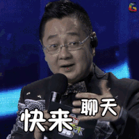 我是未来 综艺 soogif soogif出品 快来聊天