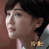 机动部队 蔡卓妍 抱歉 伤心