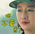 soogif soogif出品 春风十里不如你 周冬雨 伤心 你不爱我了