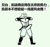 良辰 斗图 暴漫 搞笑