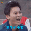 奔跑吧兄弟 李晨 黑牛 嘲笑 开心 soogif soogif出品