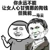 金馆长 马云 支付宝 你永远不能让女人心甘情愿的掏钱但我能