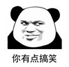 暴漫 文字表情包 你有点搞笑 搞笑 逗 魔性