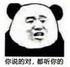 暴漫 文字表情包 你说的对都听你的 搞笑 逗 沙雕