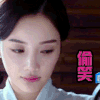 李小璐 可爱 古装 偷笑