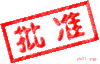批准  二蛋 二货  逗逼