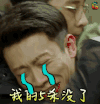 春风十里不如你 电视剧 张一山 我的5杀没了 soogif soogif出品