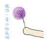 送你 一朵小花 斗图 搞笑 可爱 小花