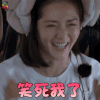 妻子的浪漫旅行 谢娜 笑死我了 开心 soogif soogif出品