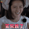 妻子的浪漫旅行 谢娜 笑死我了 开心 soogif soogif出品