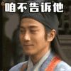 咱不告诉他 soogif soogif出品