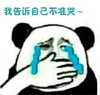 哭泣 捂脸 我告诉自己不准哭 难受