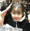 萌娃 权律二 对不起阿sir 搞笑 呆萌 逗