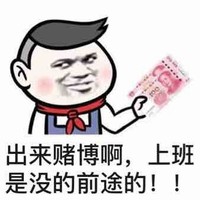 金管长 人民币 出来赌博啊 上班 没有前途 天台