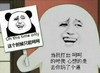 这个时候只能 当我打出去你妈了个逼 金馆长