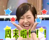 周末啦