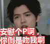 鹿晗 皱眉 安慰个屁啊 你倒是吻我啊