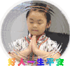 小女孩 闭眼 祝福好人 一生平安