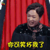吐槽大会 金星 你可笑坏我了 soogif soogif出品