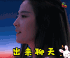 三生三世十里桃花 soogif soogif出品 刘亦菲 白浅 素素 出来聊天 人呢