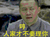 太行英雄传 唐曾 哼 人家才不要理你