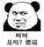 熊猫人 卡通 搞笑 是嘛煞笔