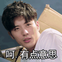 拜托啦师兄 徐开骋 呵呵 有点意思 搞怪 表情