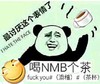 斗图 暴漫 搞笑 滑稽