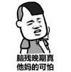 金管长 抽烟  脑残晚期 真他妈的可怕