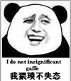 熊猫人 贱贱 逗比 我猥琐不失态