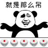 就是这么屌 金馆长 逗比 摇骰子 抖音表情 抖音表情包 抖音 摇骰子 掷骰子 赌博