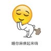 睡你麻痹起来嗨 表情 放屁 撅屁股