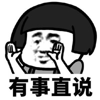 暴漫 文字表情包 有事直说 搞笑 逗 沙雕