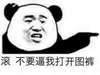 熊猫人 斗图 群聊 不要逼我打开图库