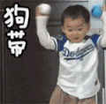 宋民国 狗带 可爱 萌娃 呆