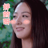 猎场 好的呀 同意 soogif soogif出品