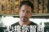心疼你智商 搞笑 无奈 白眼