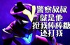 奥特曼 棒棒糖 警察叔叔 搞笑 斗图 迪迦