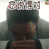 说得对 吴秀波 军师联盟2 虎啸龙吟 soogif soogif出品
