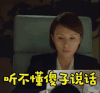 袁泉 soogif soogif出品 我的前半生 听不懂 听不懂傻子说话