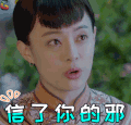 信了你的写 生气 孙俪 周莹 那年花开月正圆 soogif soogif出品