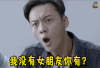 soogif soogif出品 陈伟霆 我没有女朋友 你有