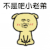 暴漫 不是吧小老弟 抖腿 小老弟 斗图 soogif soogif出品