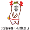暴漫 扭 说的我都不好意思了 害羞 开心 soogif soogif出品