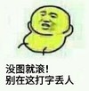 打字狗 躺着 没图就滚 别在这打字丢人