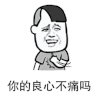金管长 暴漫 伤心 良心 不痛吗 搞笑 逗